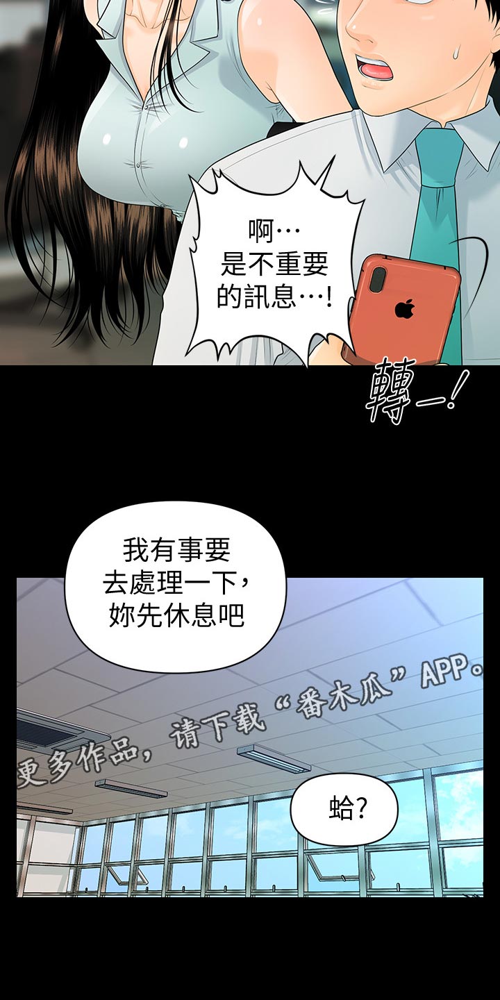 评分规定漫画,第99章：提议1图