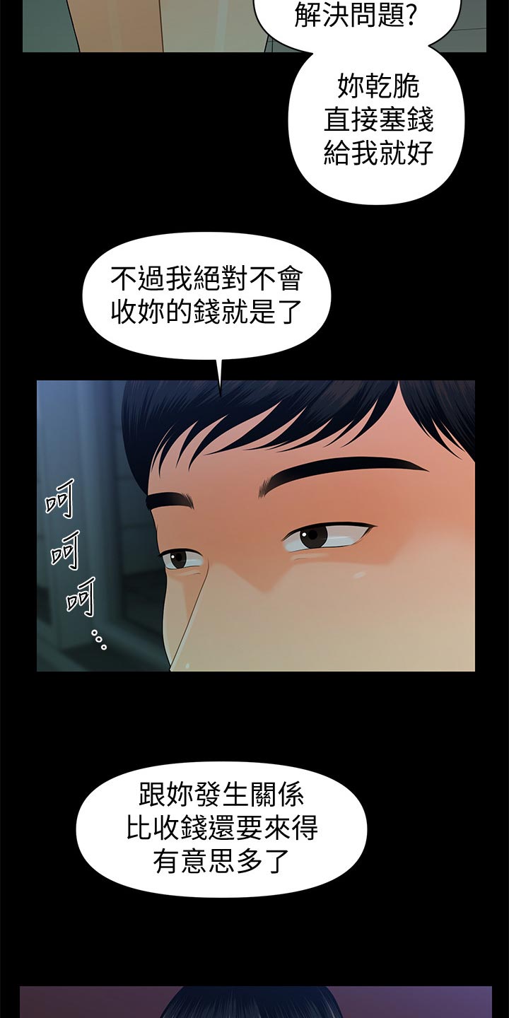 评分规定漫画,第91章：谈判3图