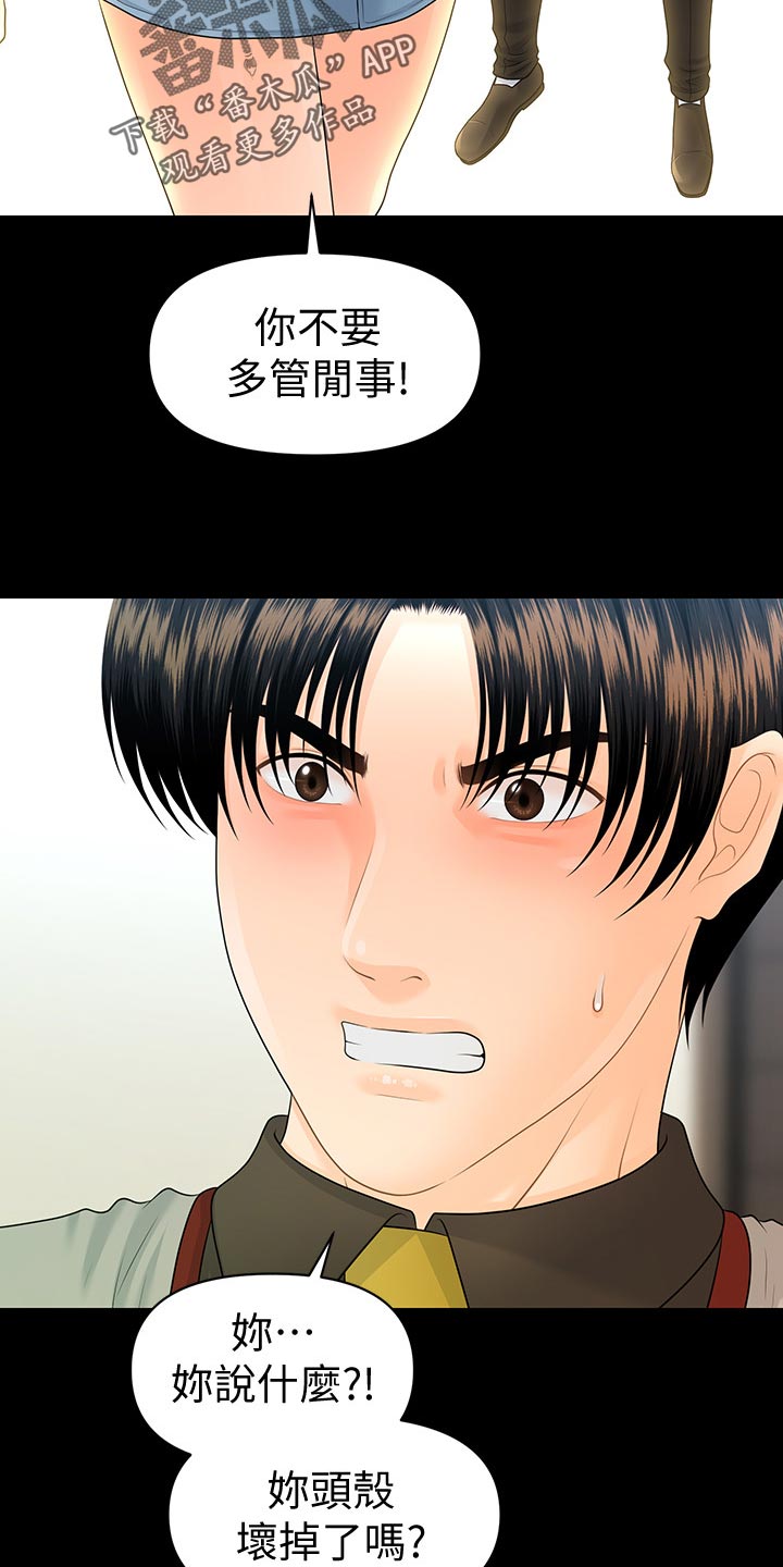 评分规定漫画,第141章：思考1图