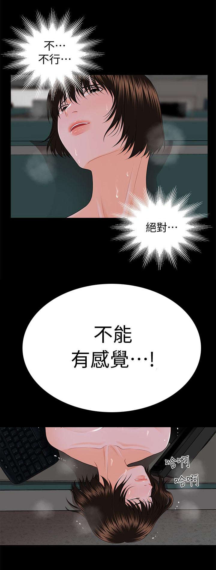 评分规定漫画,第14章：夜还很长1图