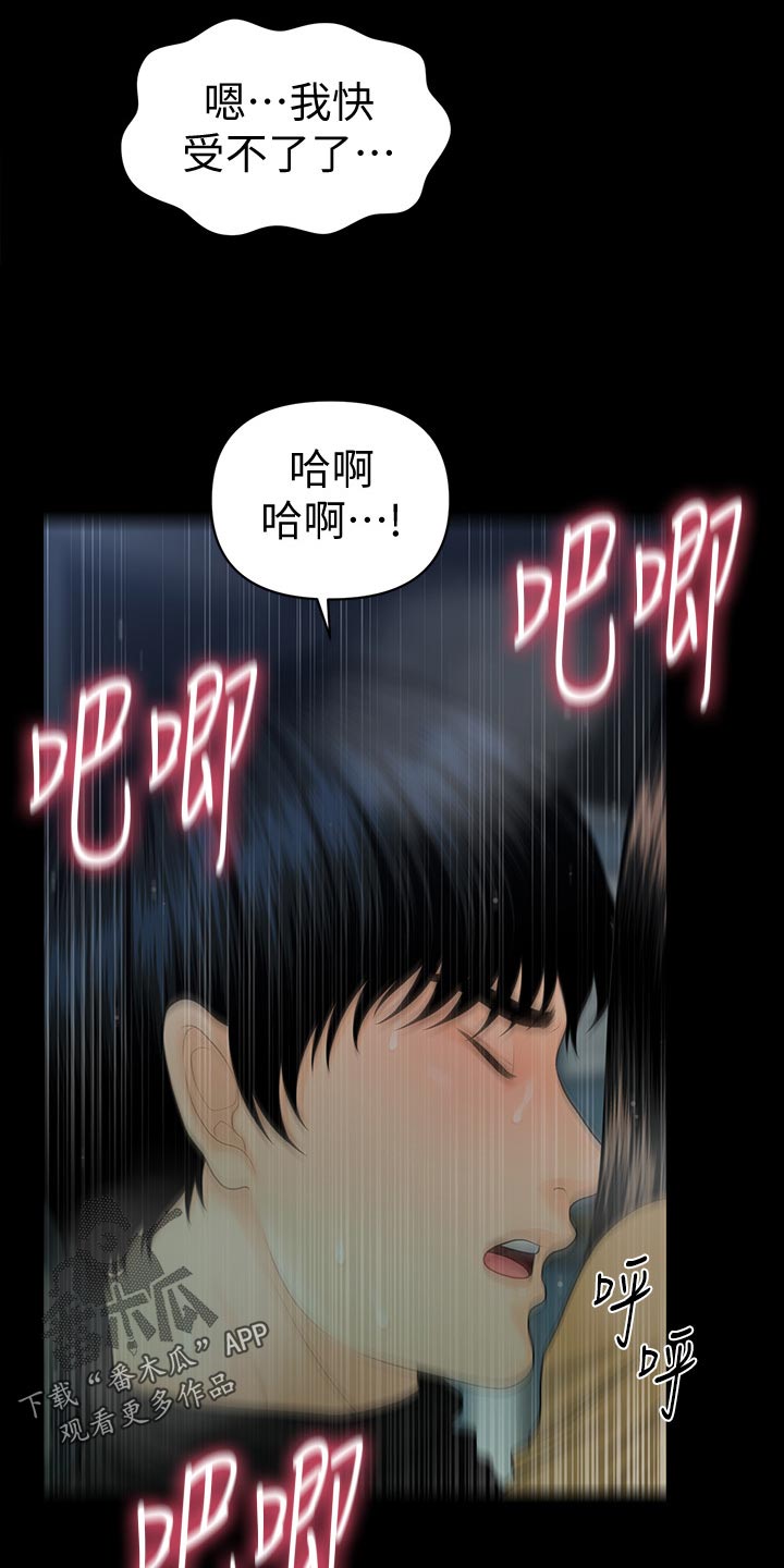 评分规定漫画,第113章：等待1图