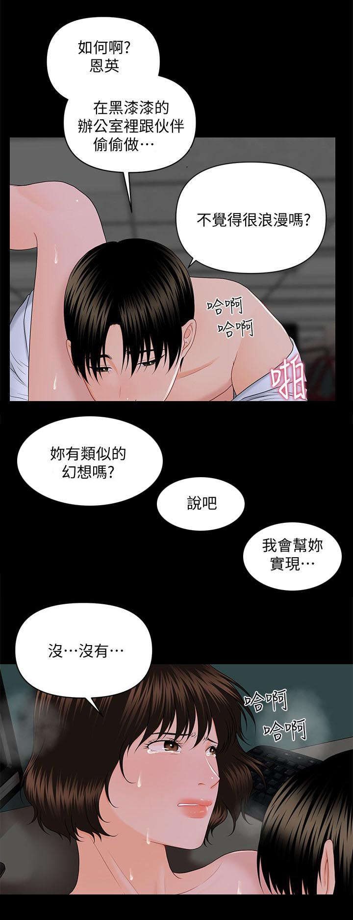 评分规定漫画,第15章：不碰你一下4图