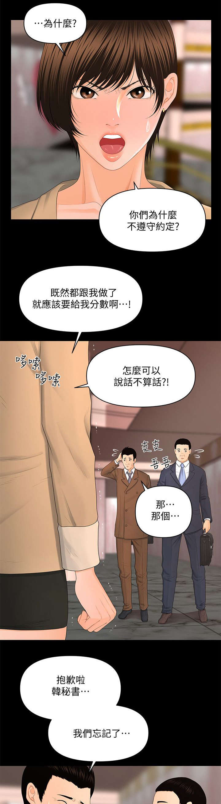 评分规定漫画,第23章：不遵守约定1图