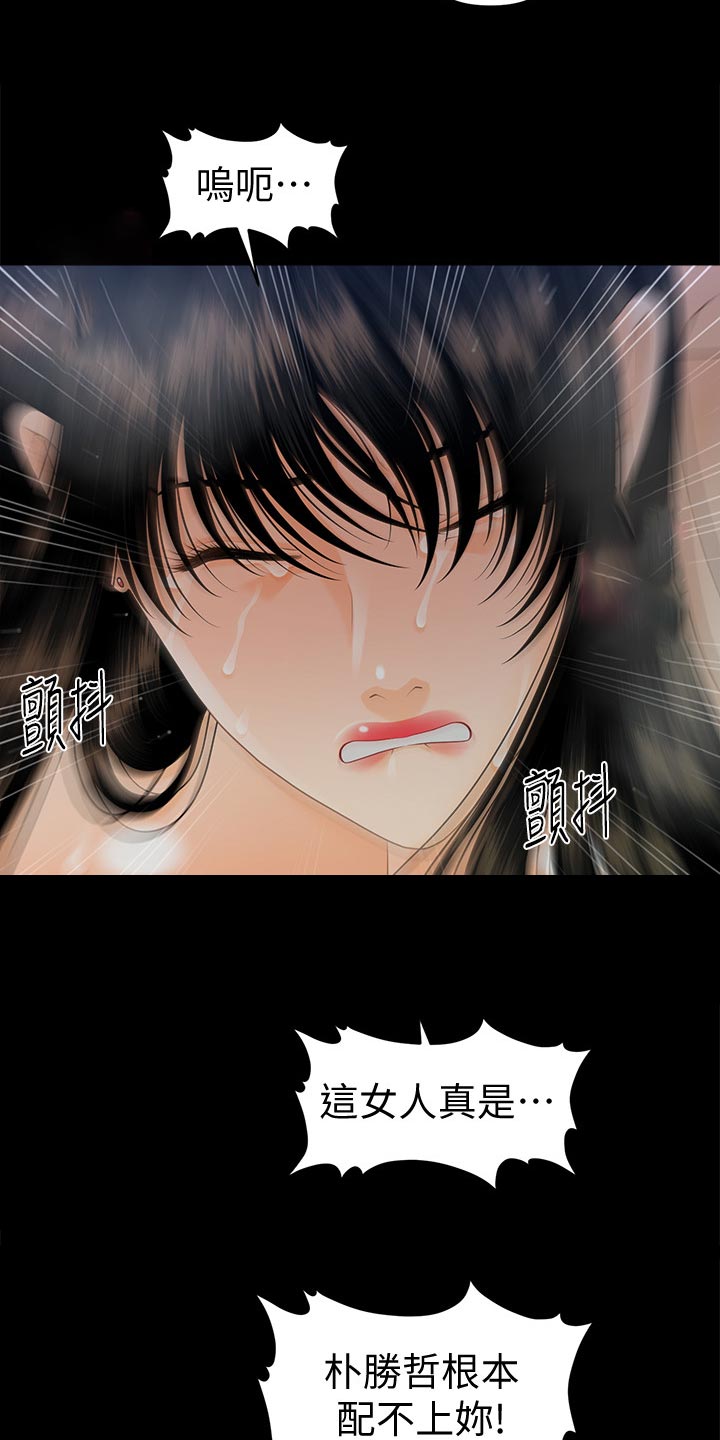 评分规定漫画,第97章：把柄3图