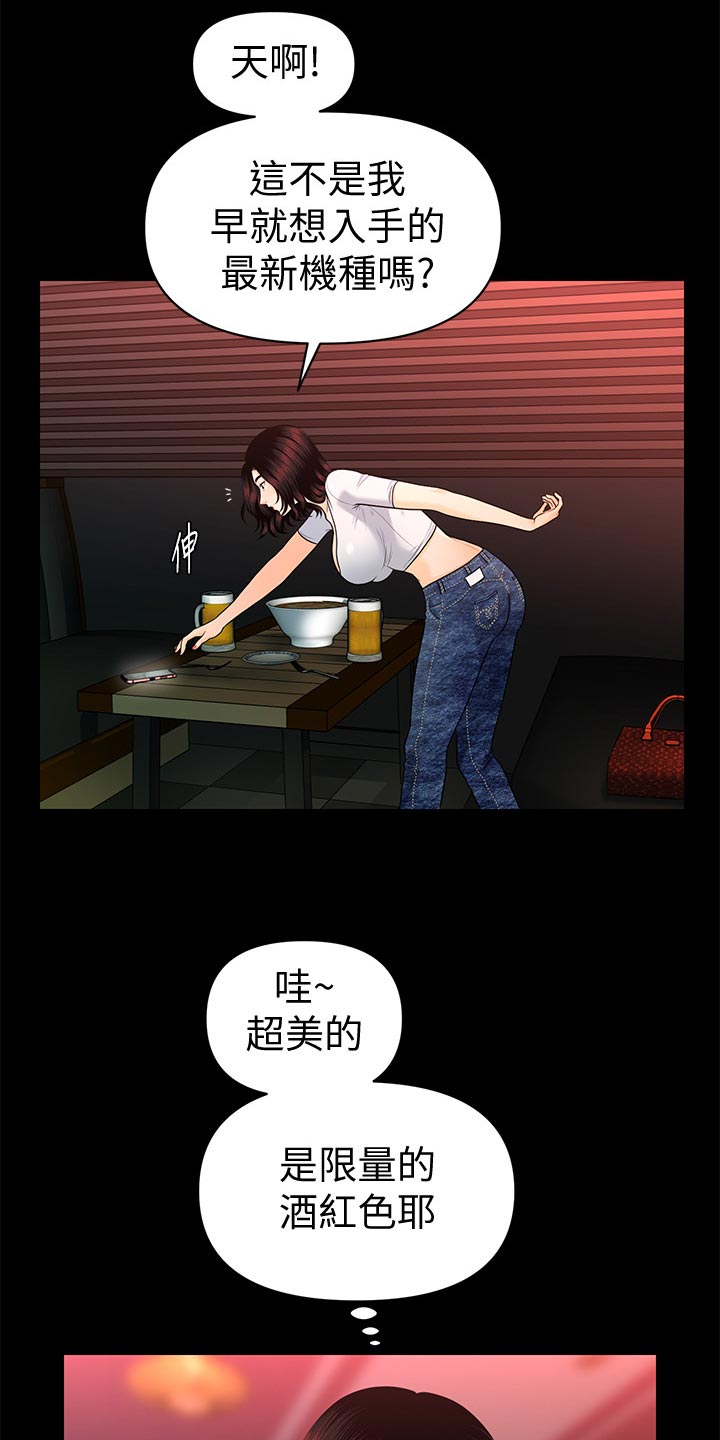 评分规定漫画,第94章：失望透顶5图