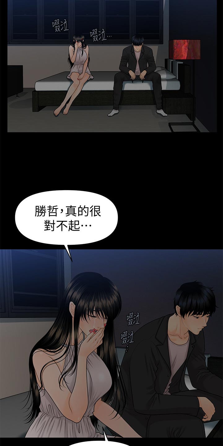评分规定漫画,第110章：离婚2图