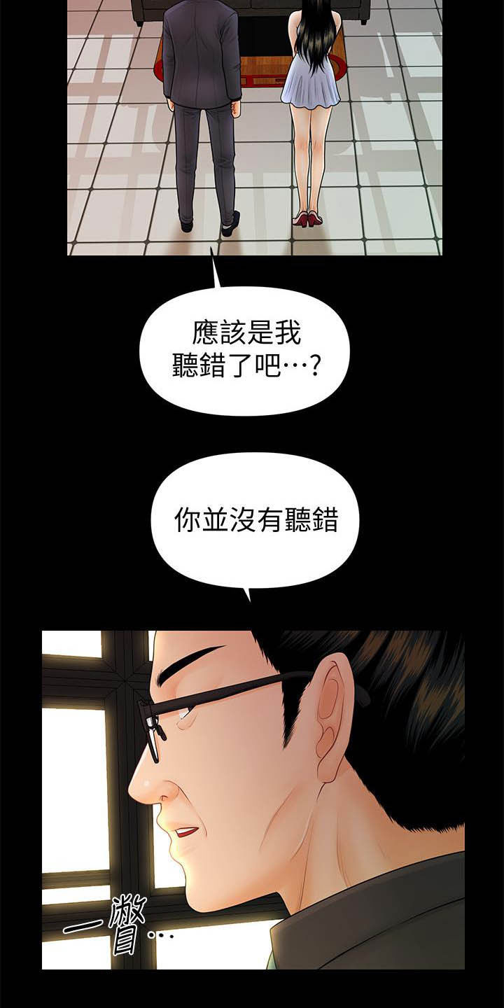 评分规定漫画,第78章：调任5图