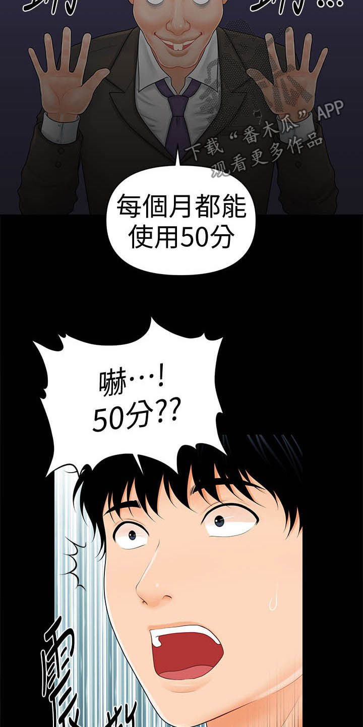 评分规定漫画,第59章：香饽饽1图