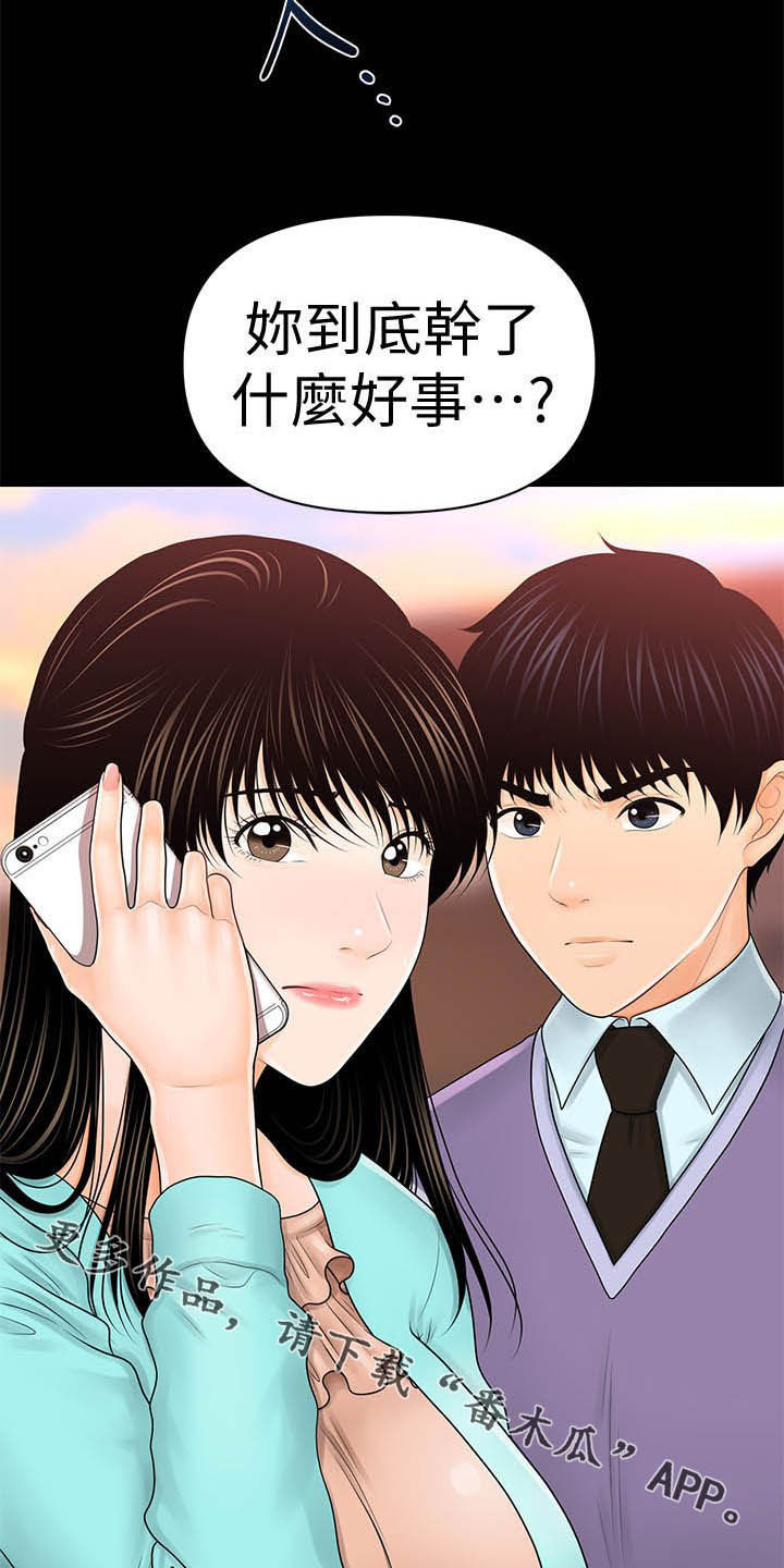 评分规定漫画,第66章：还债1图