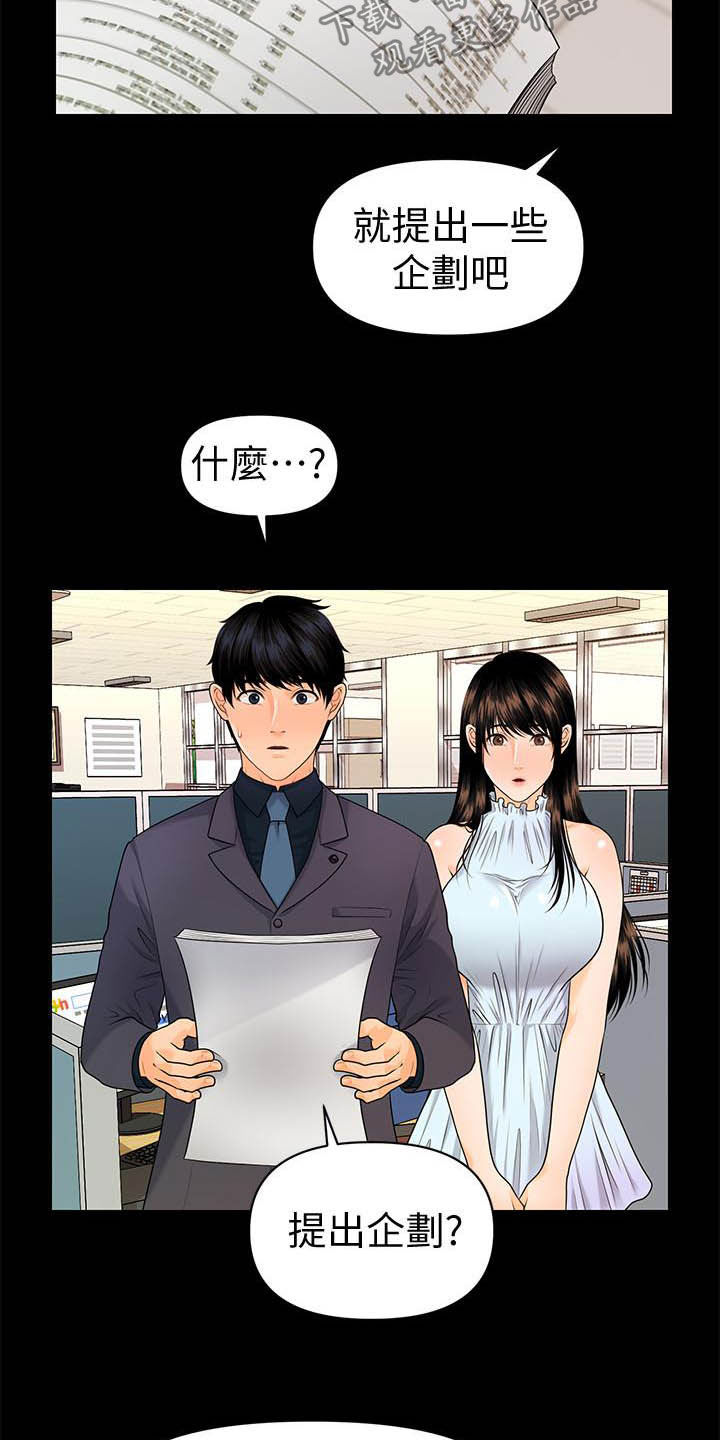 评分规定漫画,第80章：刁难3图