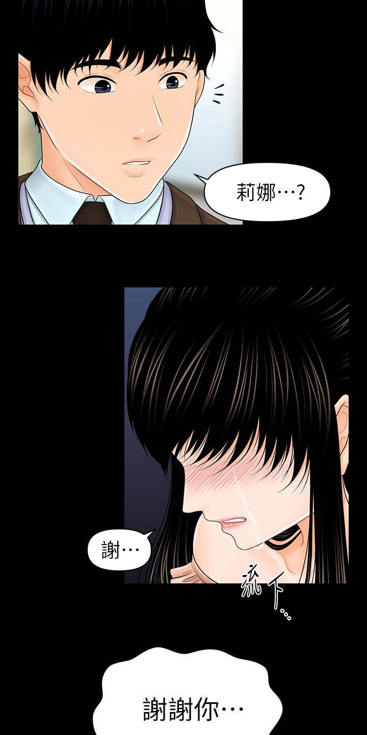 评分规定漫画,第66章：还债3图