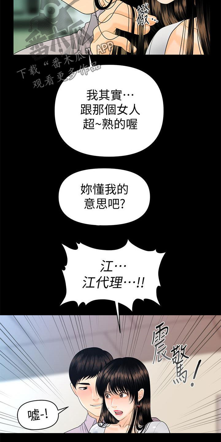 评分规定漫画,第89章：逐个击破1图