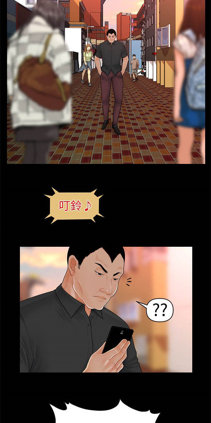 评分规定漫画,第66章：还债5图