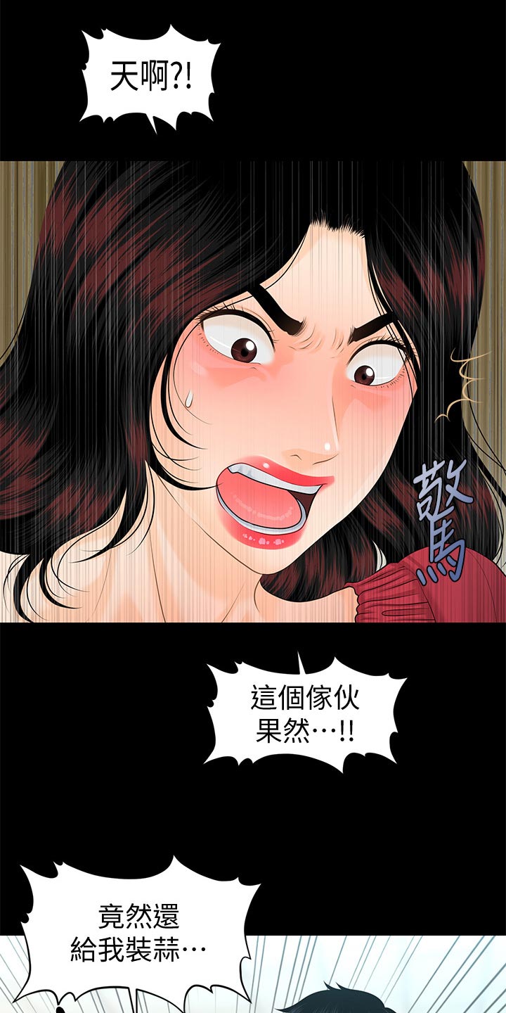 评分规定漫画,第106章：打击1图