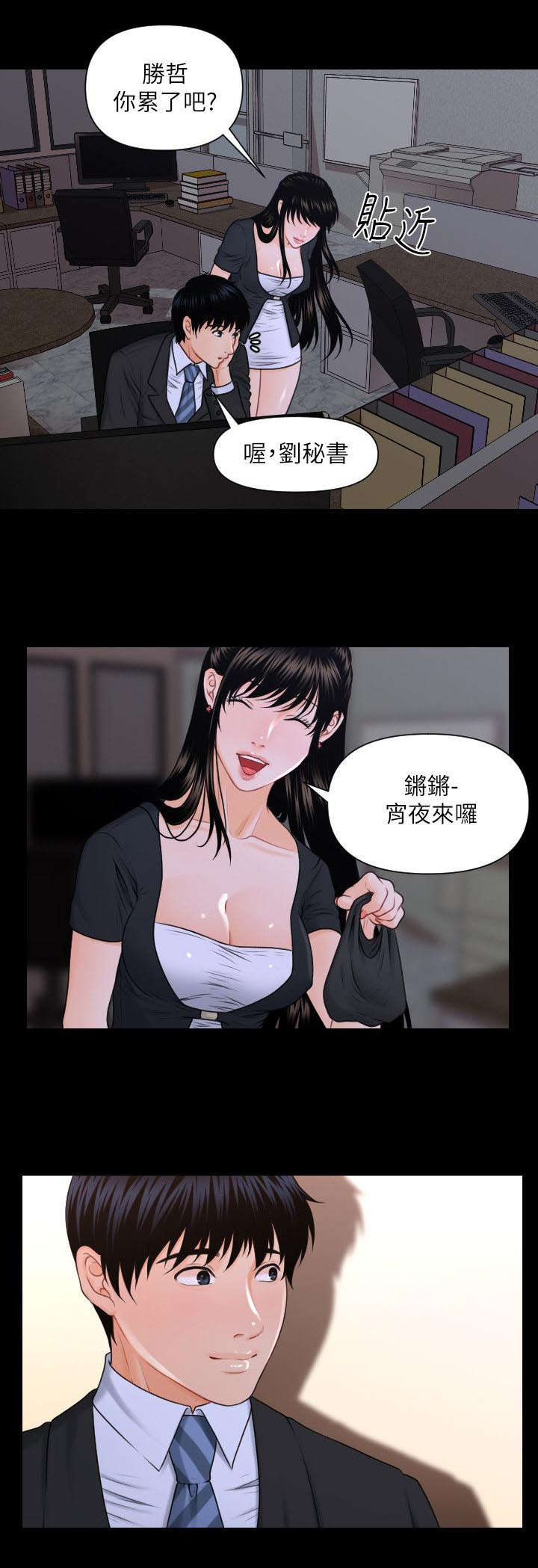 评分规定漫画,第11章：应有的态度2图