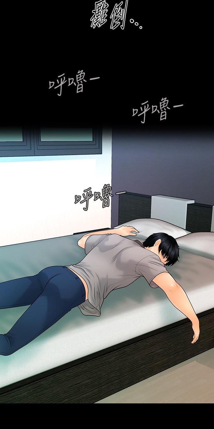 评分规定漫画,第172章：惩罚2图