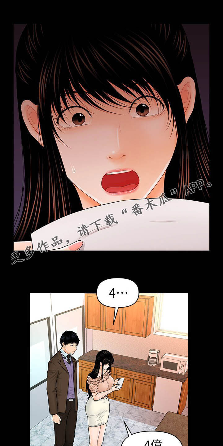 评分规定漫画,第66章：还债1图