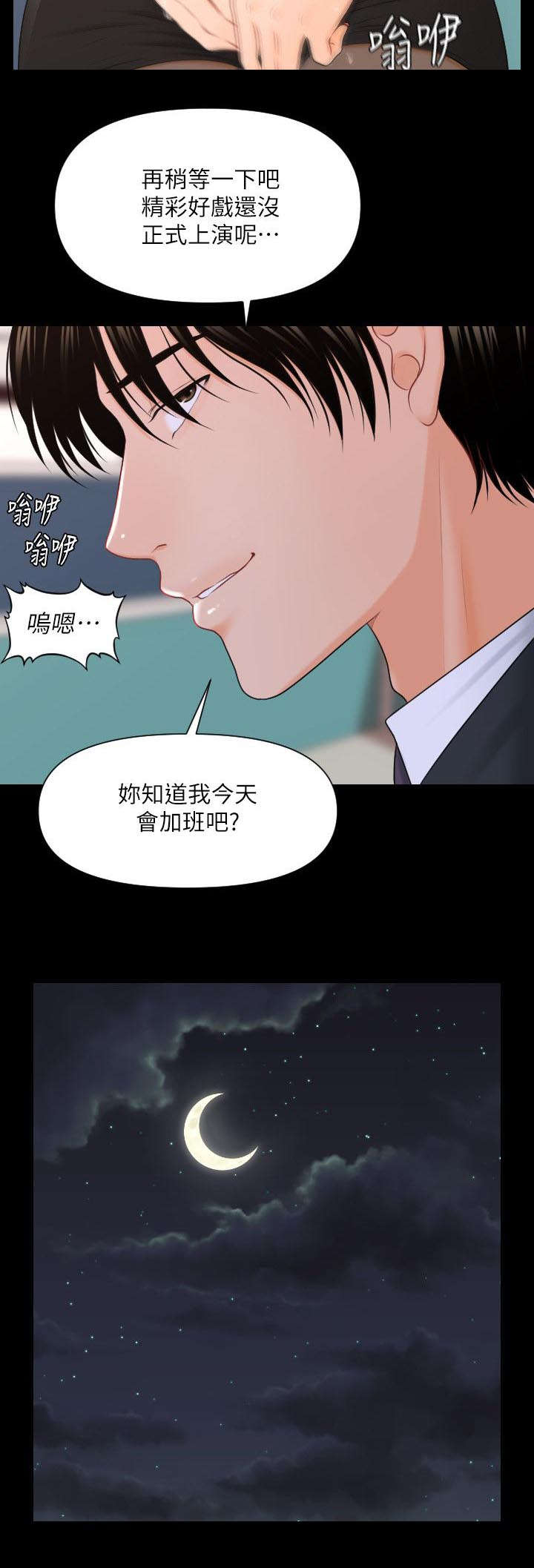 评分规定漫画,第11章：应有的态度1图