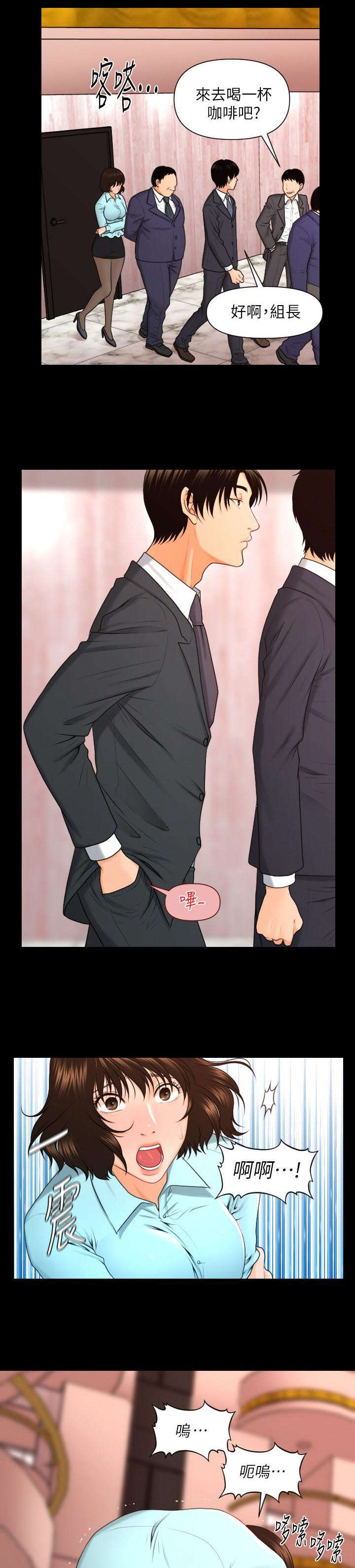 评分规定漫画,第10章：折磨4图