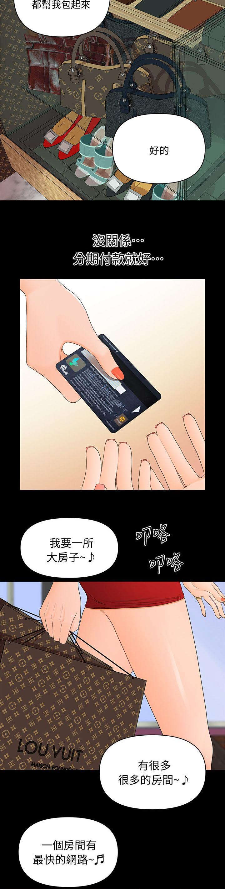 评分规定漫画,第17章：告别暗淡的生活2图