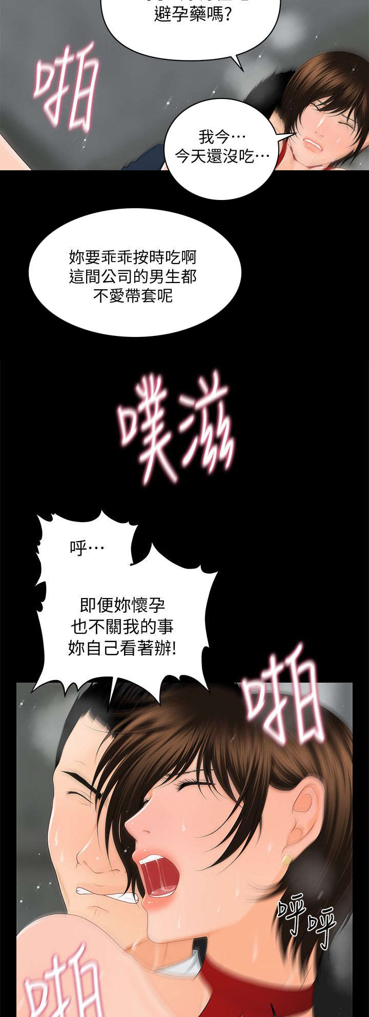 评分规定漫画,第20章：无法回头2图