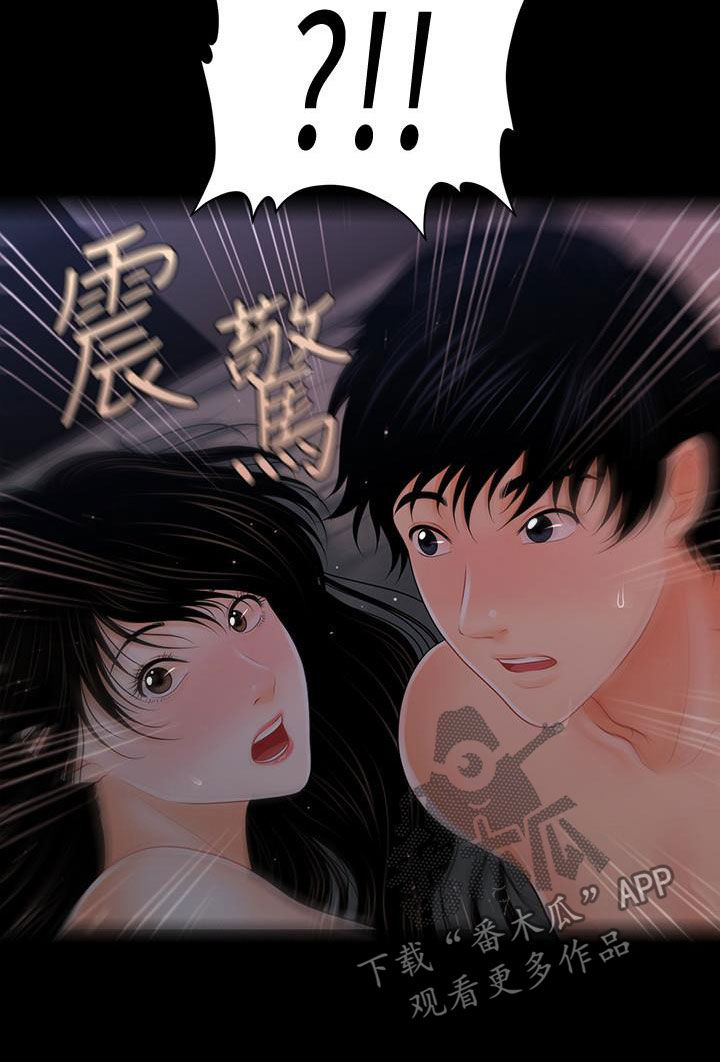 评分规定漫画,第75章：扰民5图