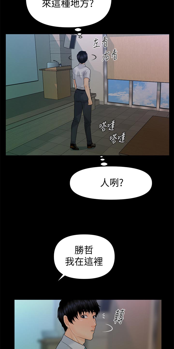 评分规定漫画,第99章：提议5图