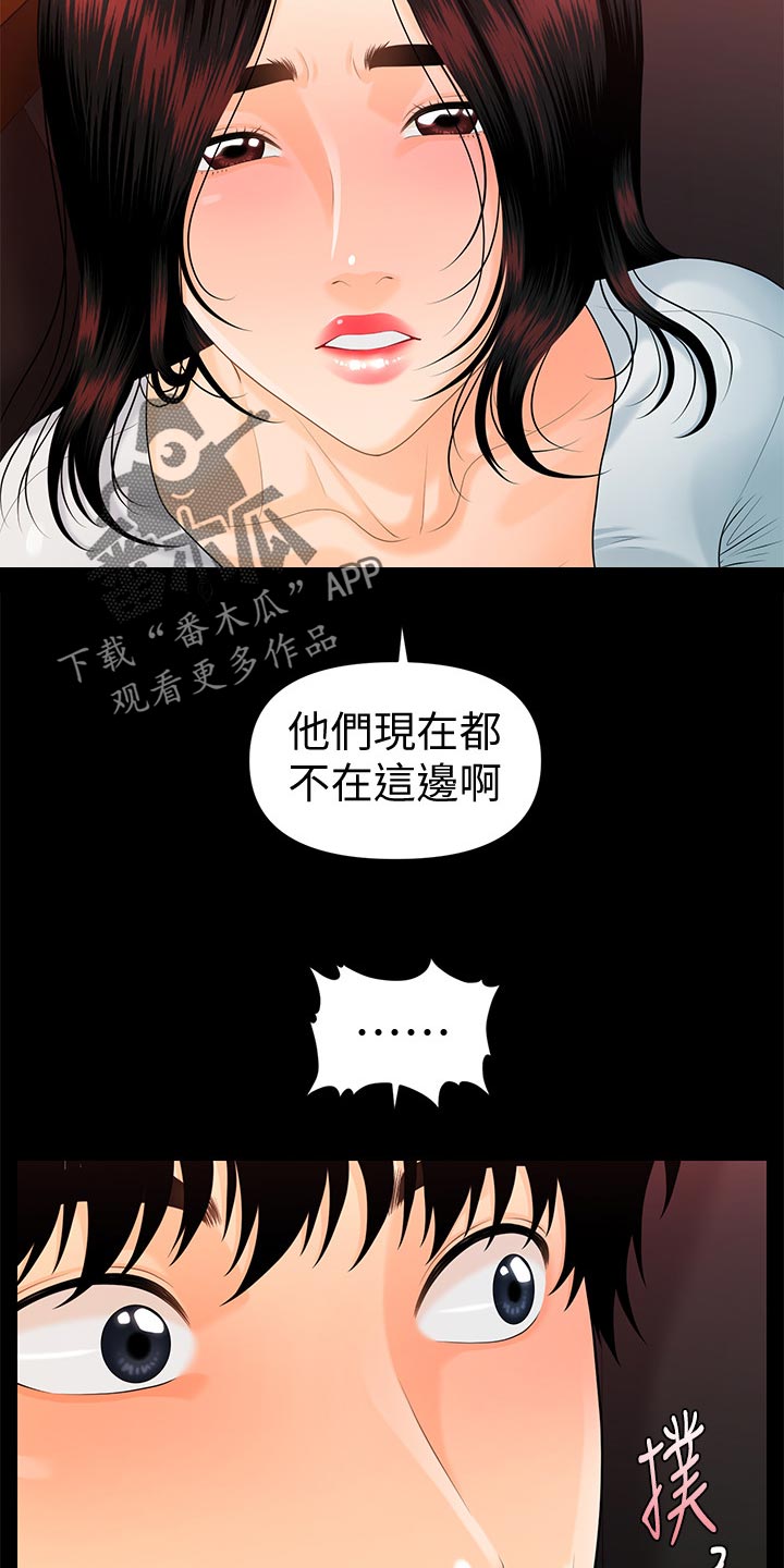 评分规定漫画,第95章：换地方3图