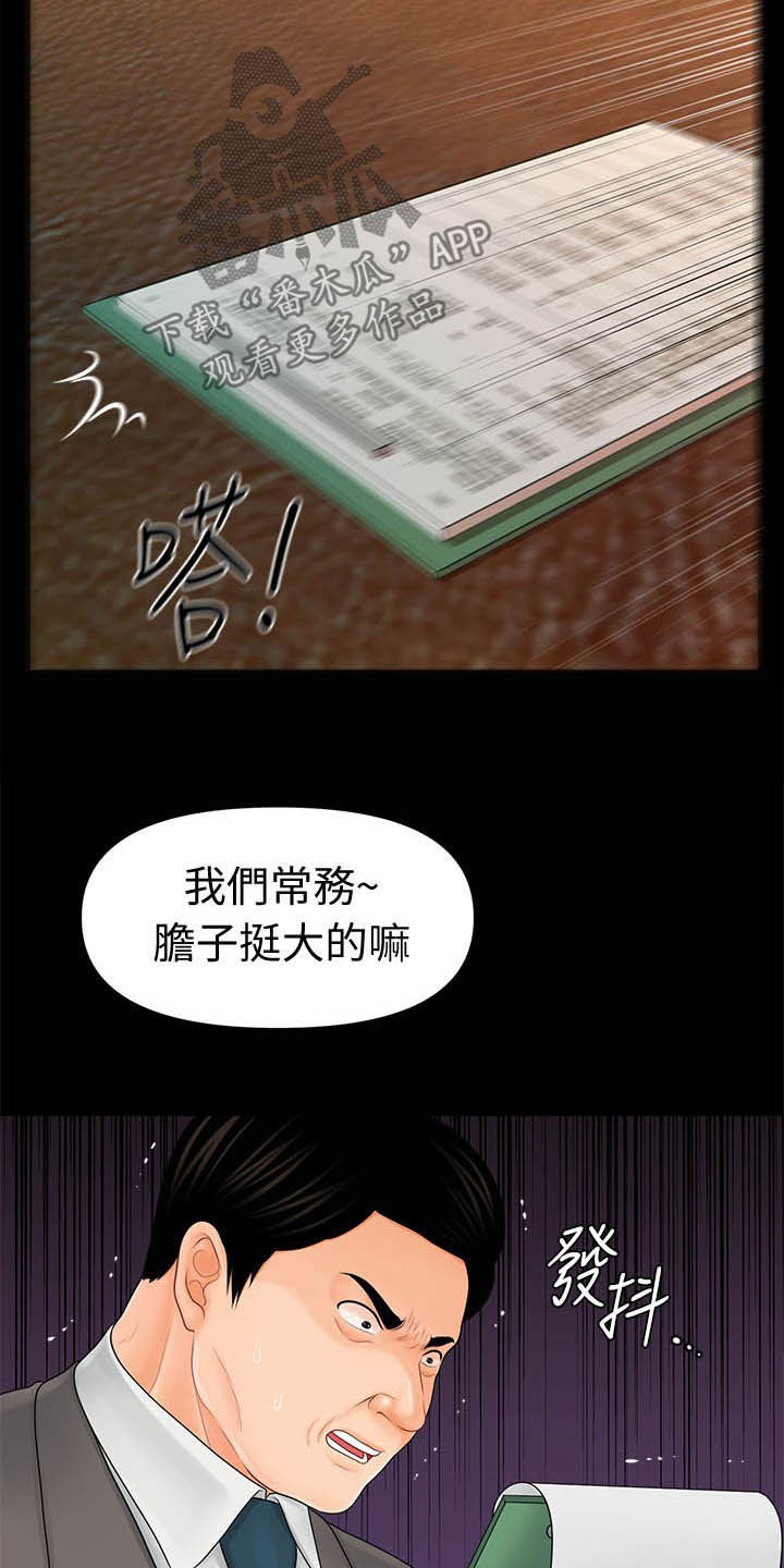 评分规定漫画,第58章：优秀社员5图