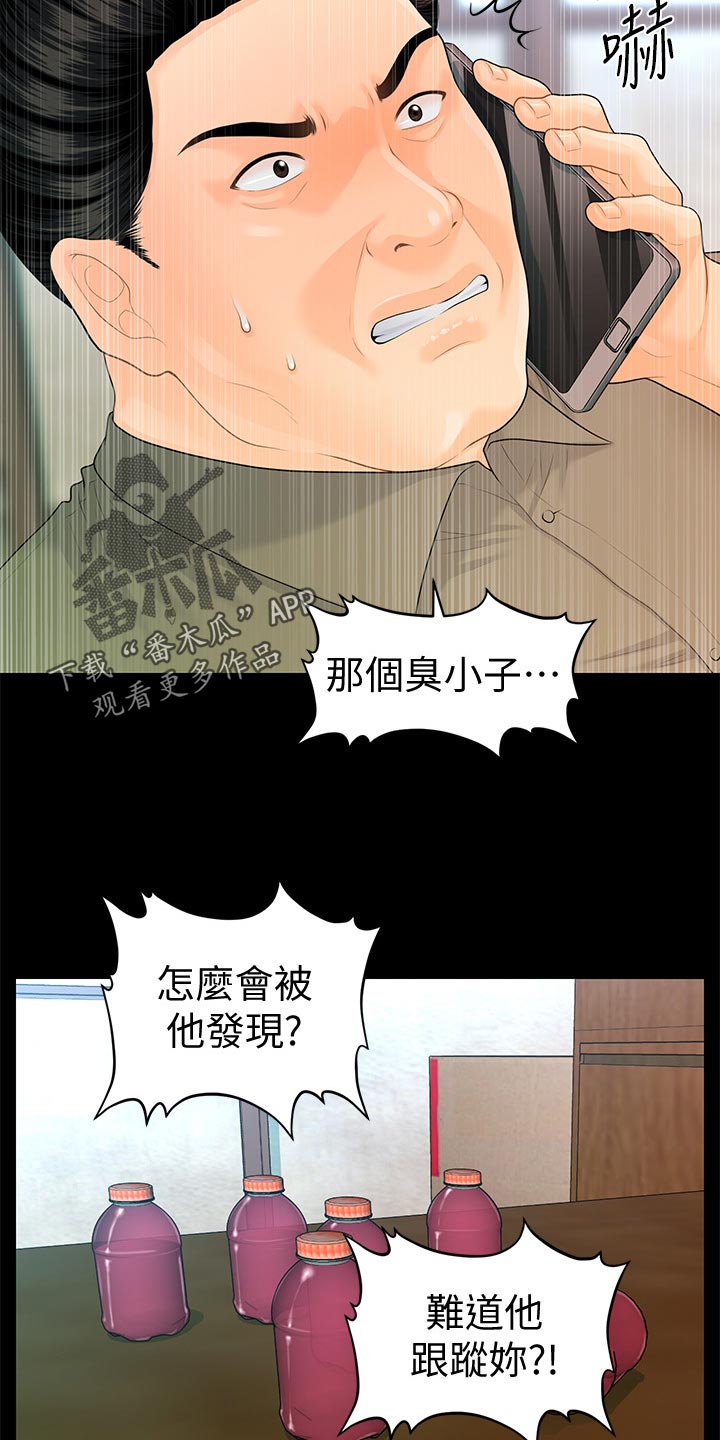 评分规定漫画,第147章：合作终止4图