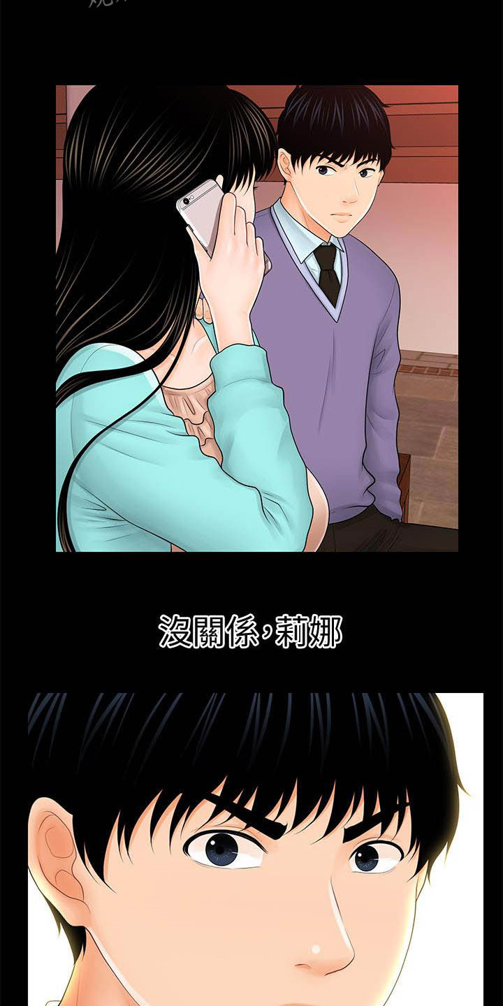 评分规定漫画,第67章：流言蜚语3图