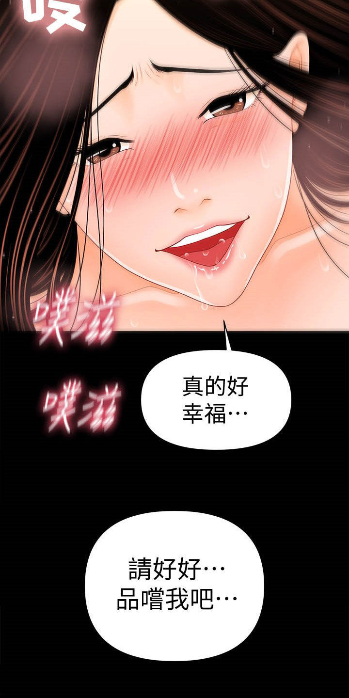 评分规定漫画,第50章：乐在其中1图
