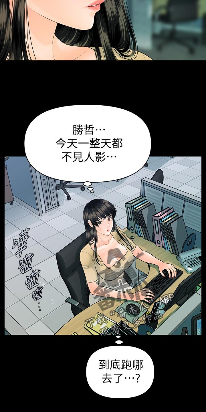 评分规定漫画,第167章：不见人影3图