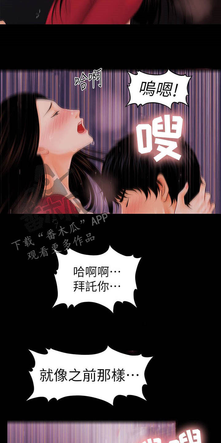 评分规定漫画,第64章：债务1图