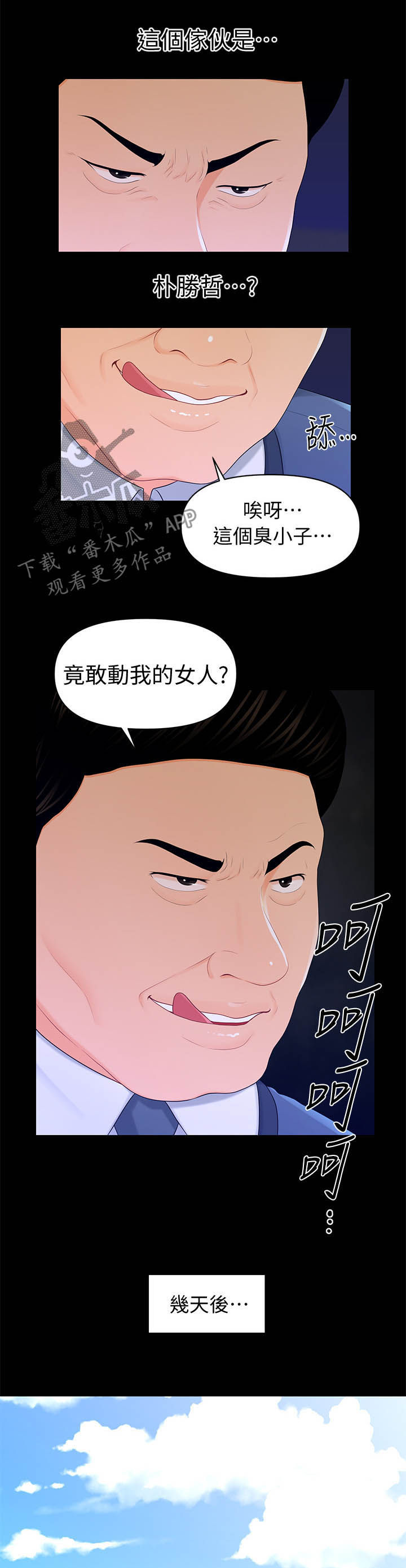 评分规定漫画,第40章：大事1图