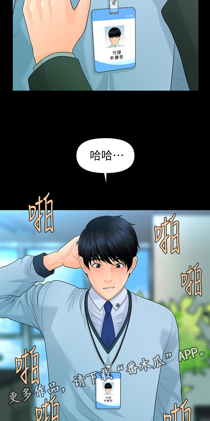 评分规定漫画,第120章：升职4图