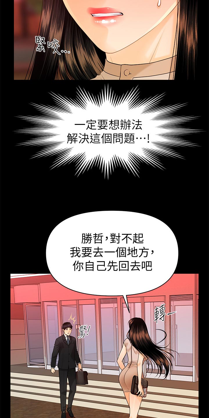 评分规定漫画,第90章：小心用词4图