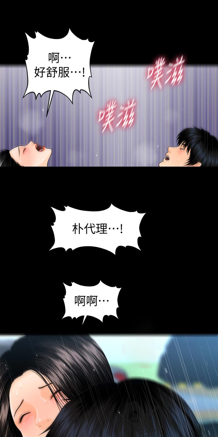 评分规定漫画,第143章：礼物3图