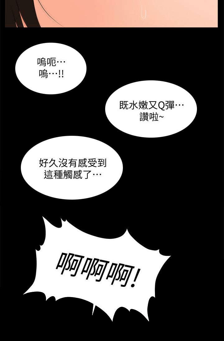 评分规定漫画,第24章：清洁工2图