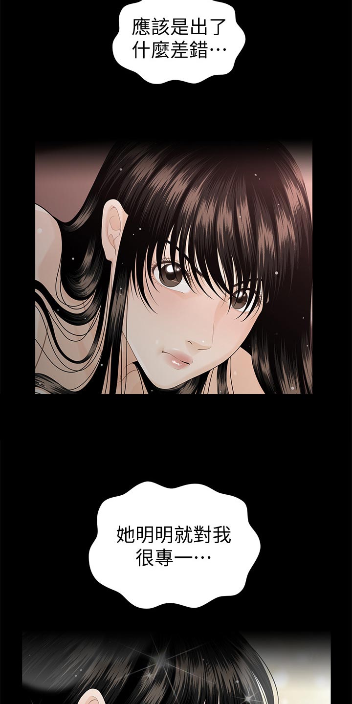 评分规定漫画,第107章：装傻4图