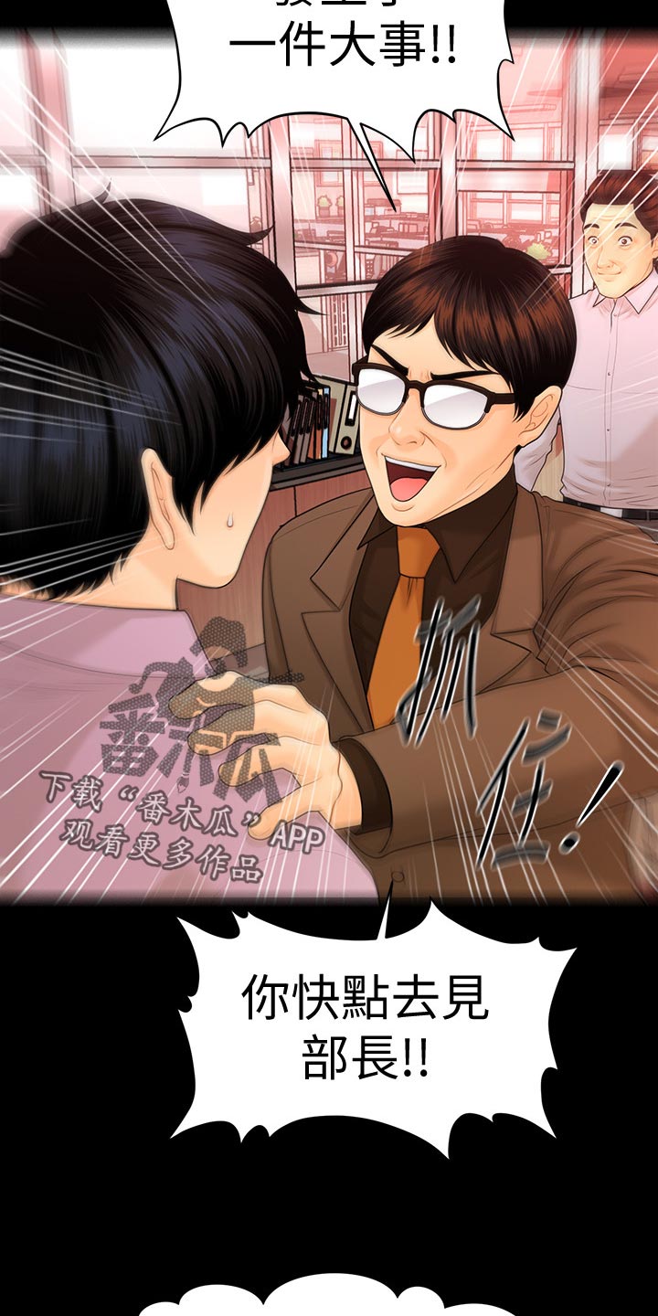 评分规定漫画,第120章：升职3图