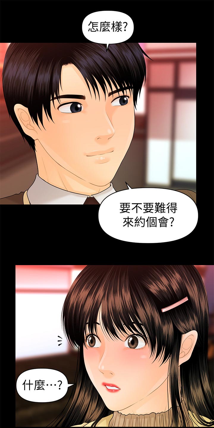 评分规定漫画,第134章：意外来客1图