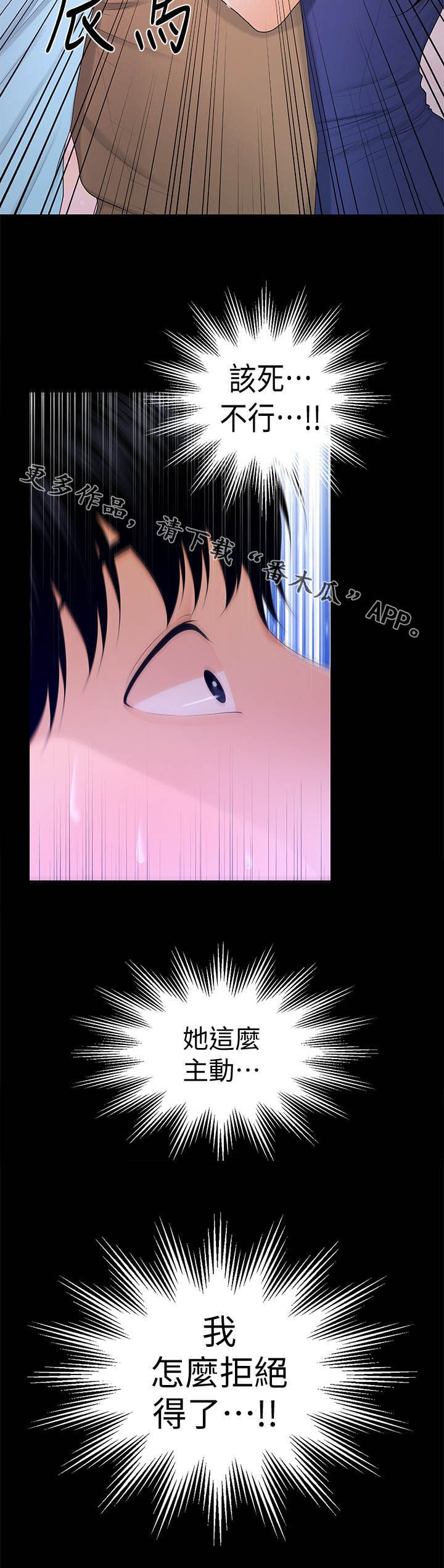 评分规定漫画,第32章：无法拒绝5图