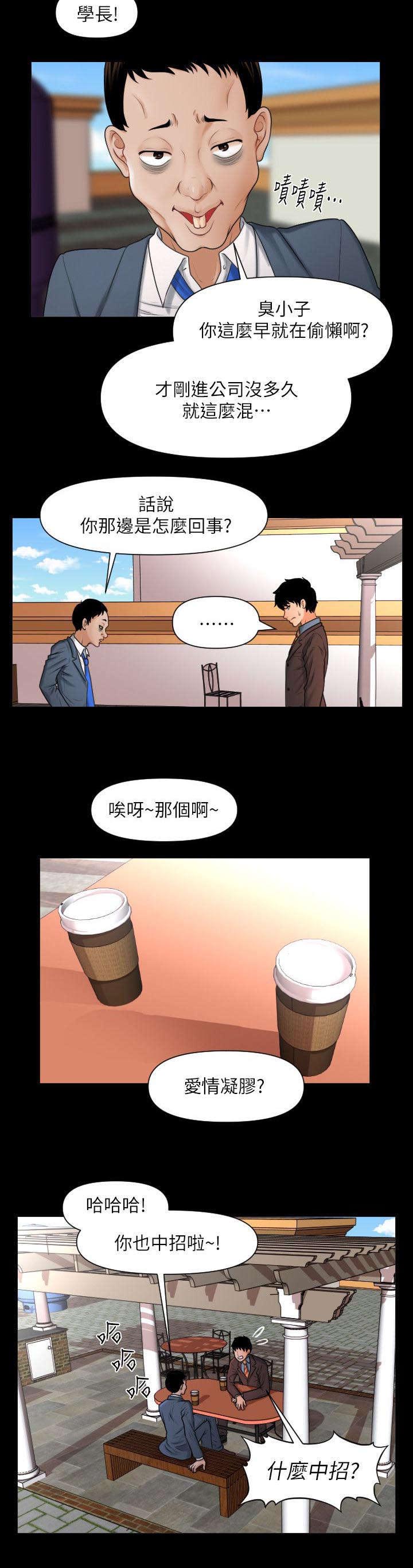 评分规定漫画,第3章：中招了4图