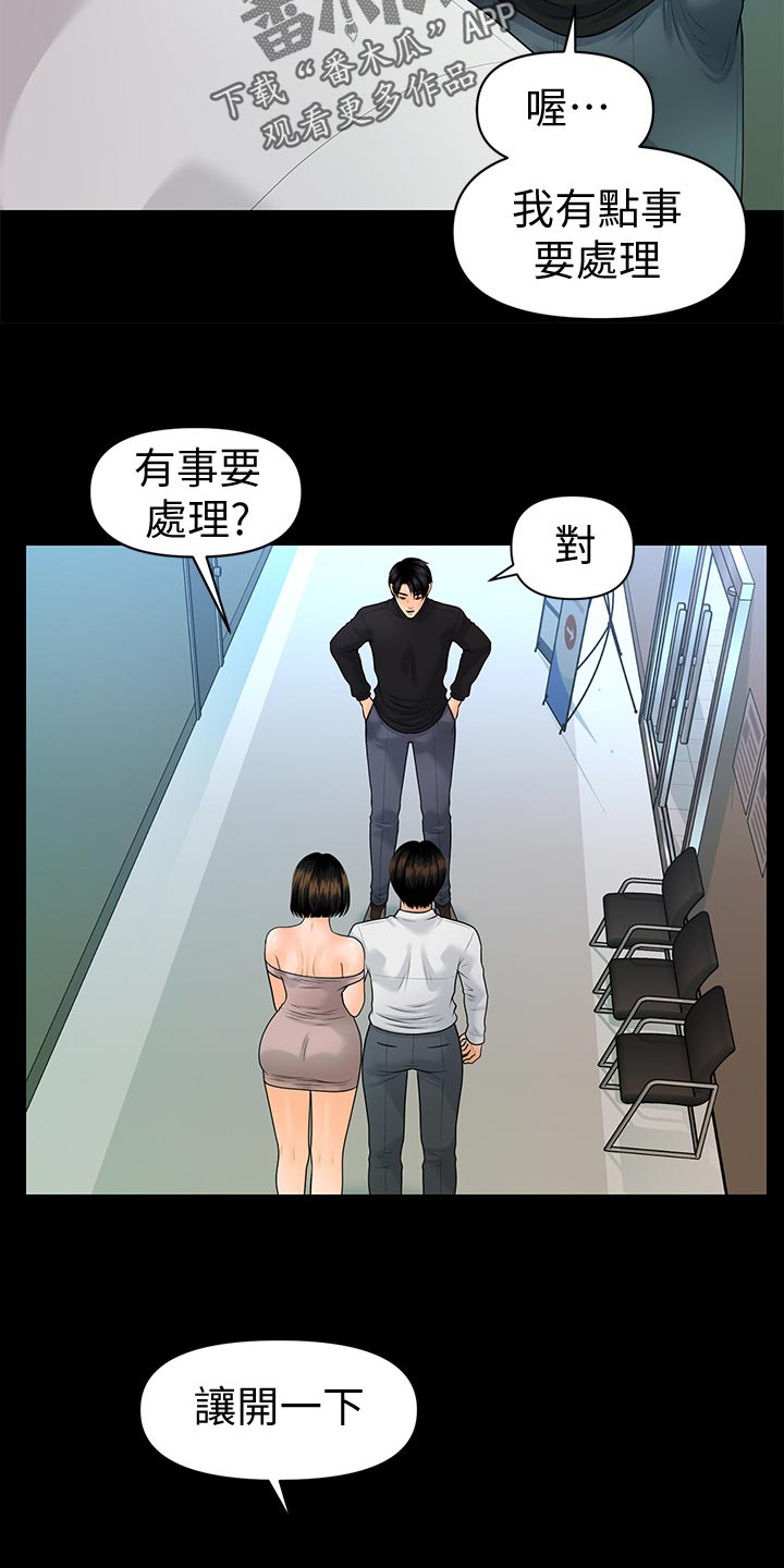 评分规定漫画,第146章：目中无人1图