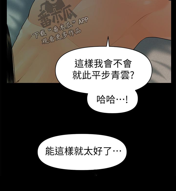 评分规定漫画,第129章：渗透定价法4图