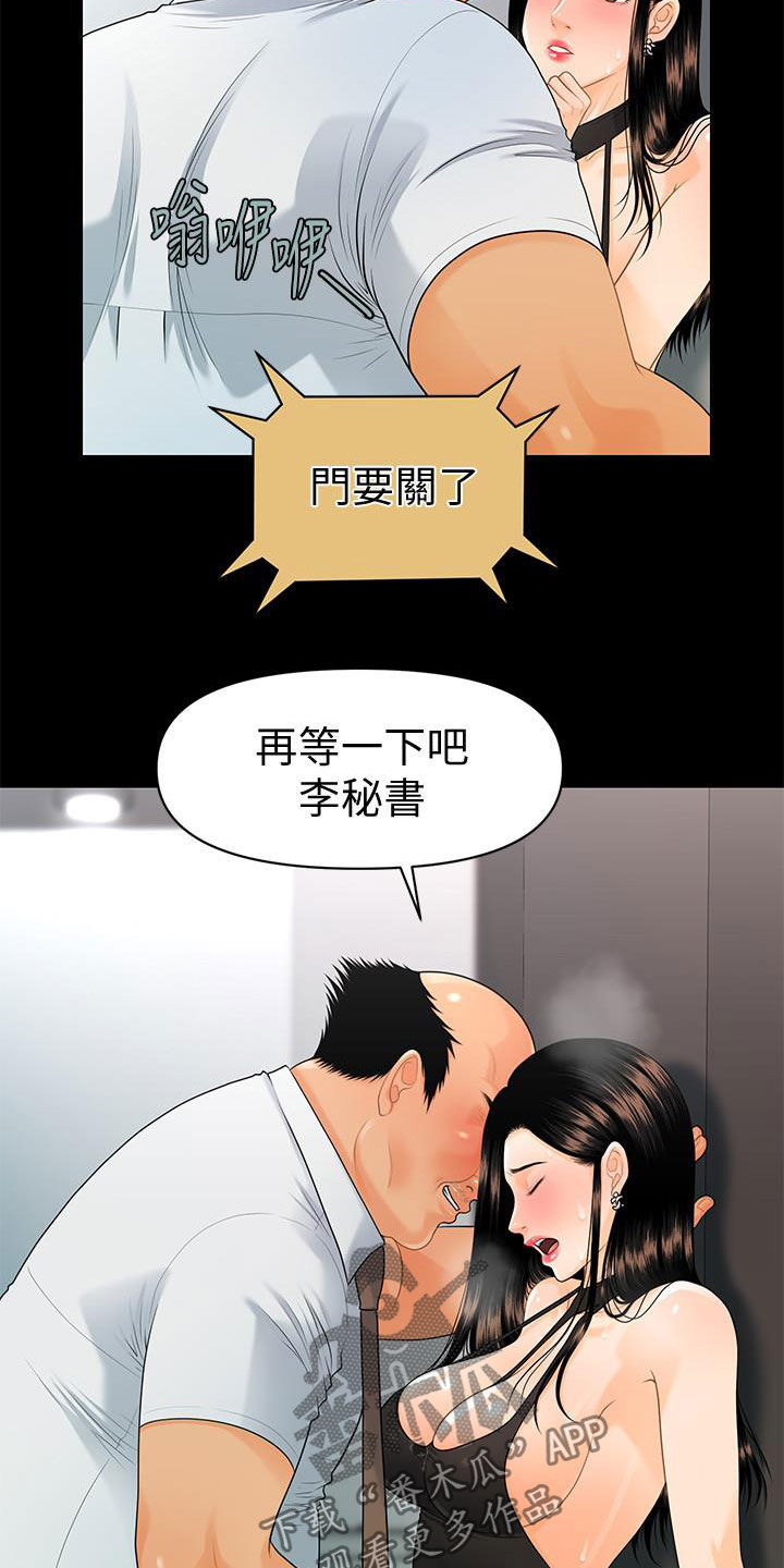 评分规定漫画,第86章：电梯2图