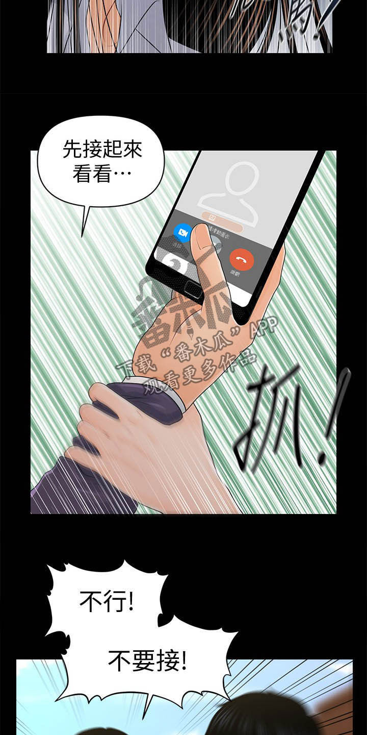 评分规定漫画,第48章：视频通话4图