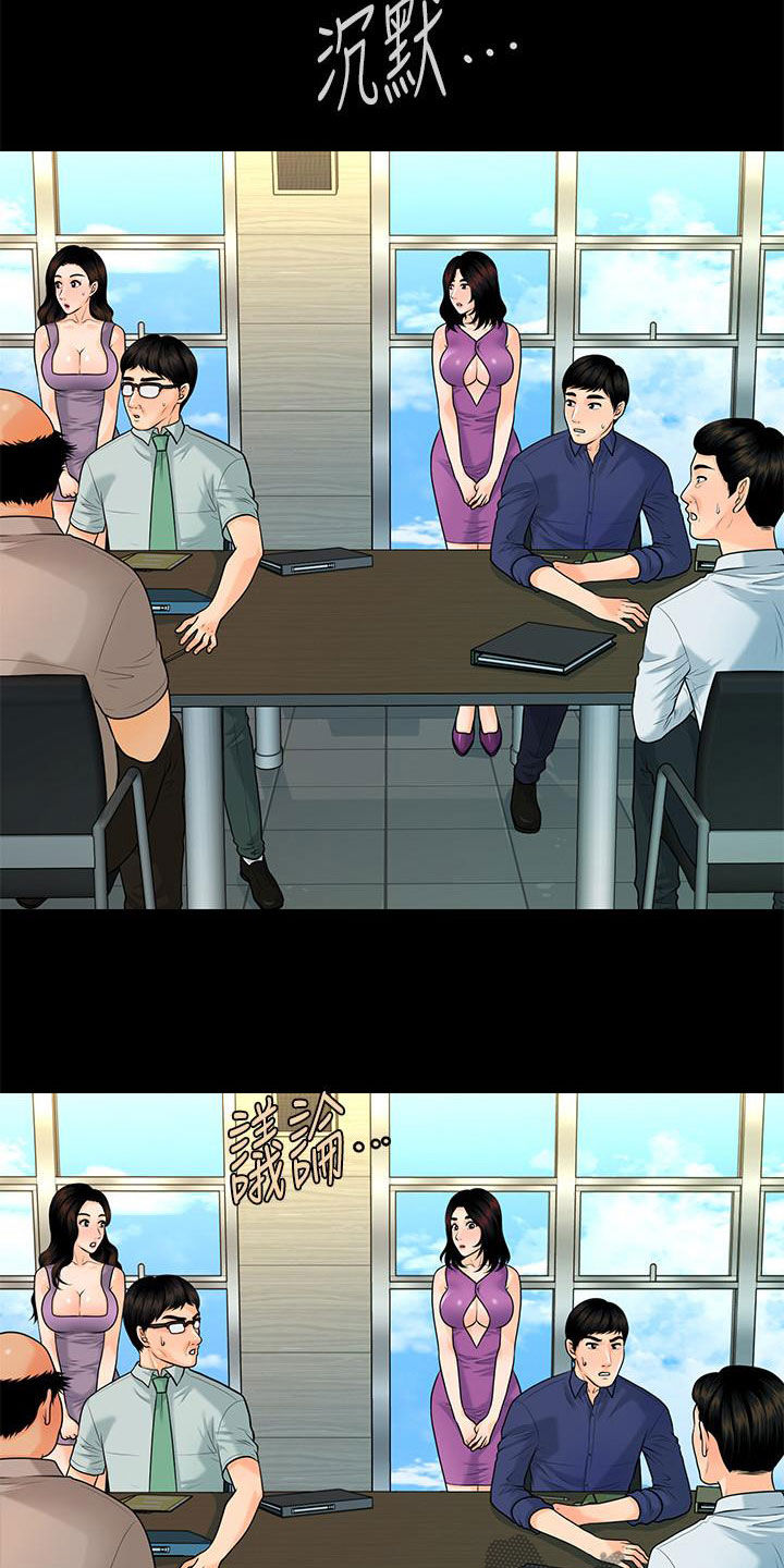 评分规定漫画,第83章：新秘书1图