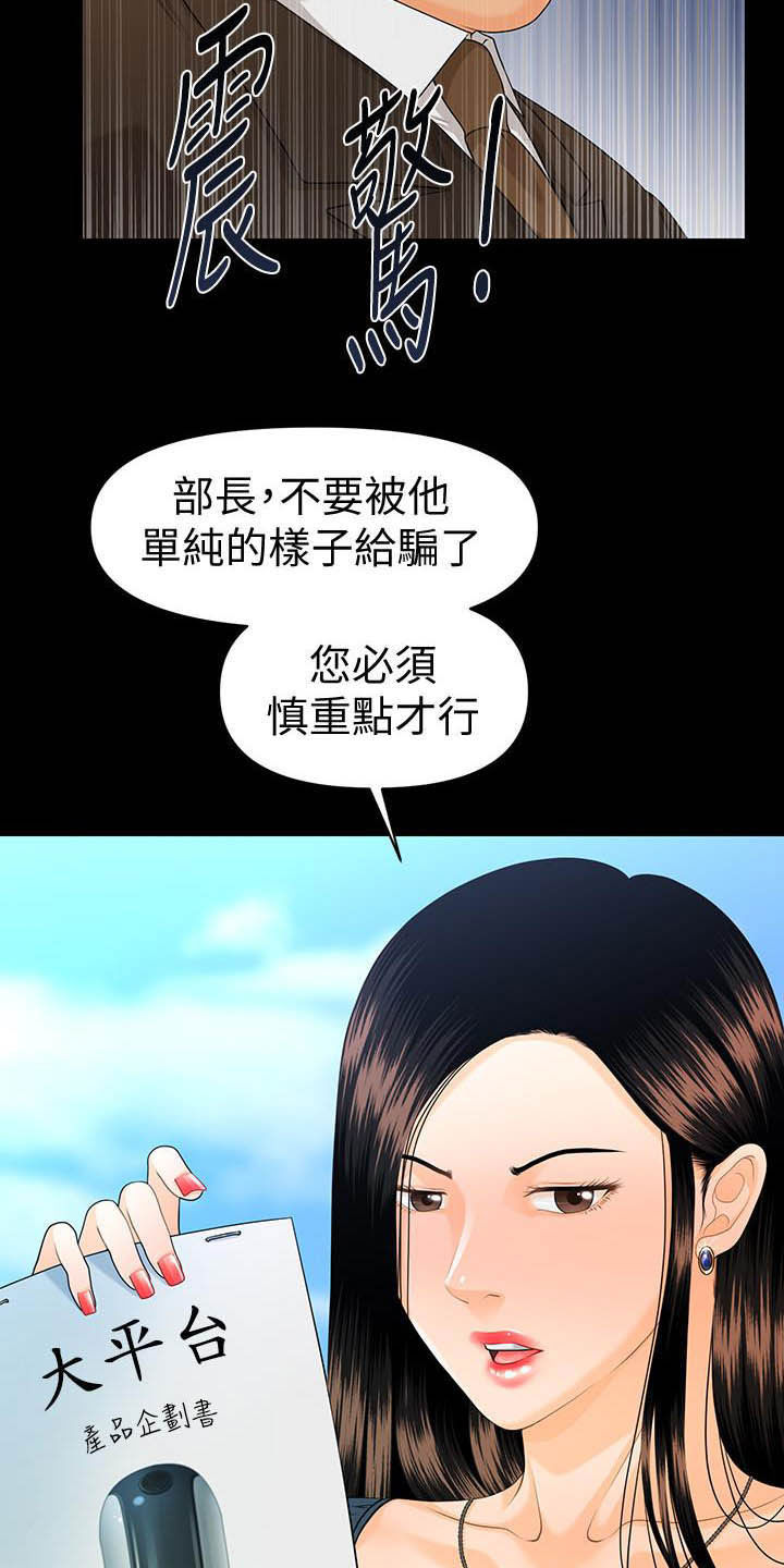 评分规定漫画,第88章：狼狈为奸3图
